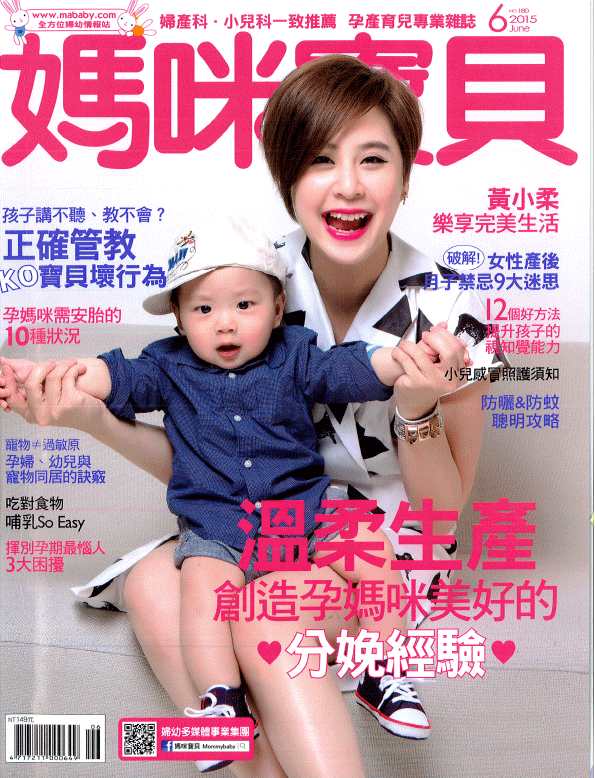 2015 媽咪寶貝雜誌 5月